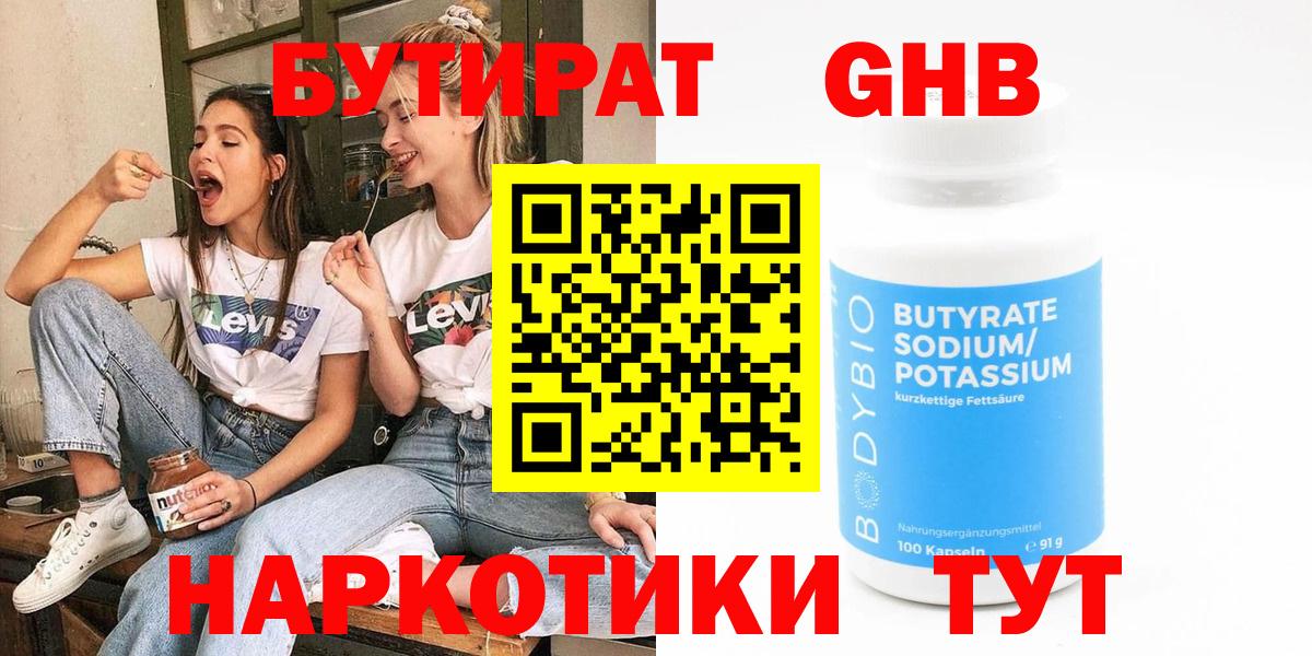 Нальчик  БУТИРАТ BDO  Вход с VPN 