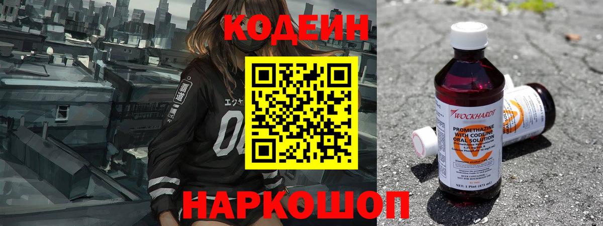 Кодеиновый сироп Lean напиток Lean (лин)  цена   Вход с VPN  Нальчик  Кодеин напиток Lean (лин) 