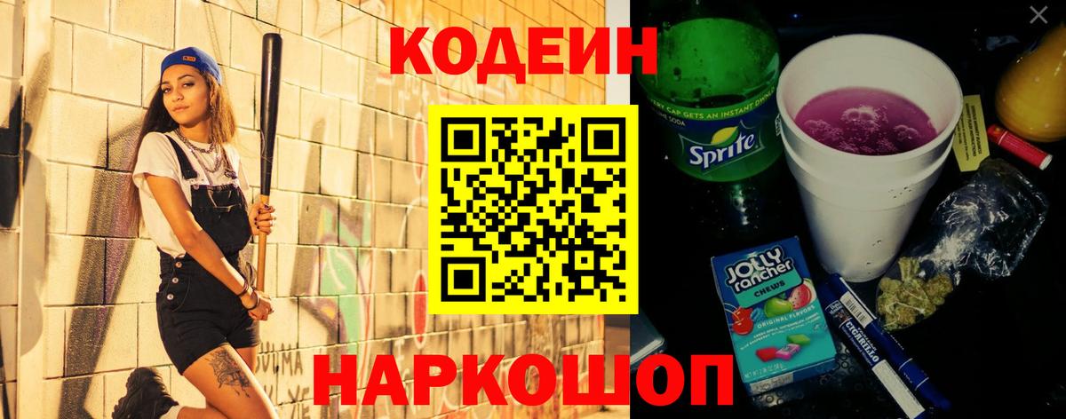Кодеиновый сироп Lean напиток Lean (лин) Нальчик