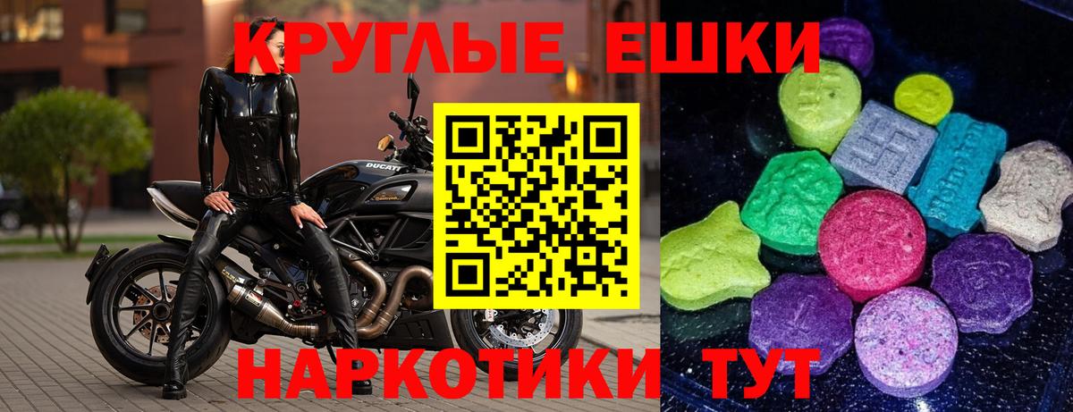 ЭКСТАЗИ круглые Нальчик
